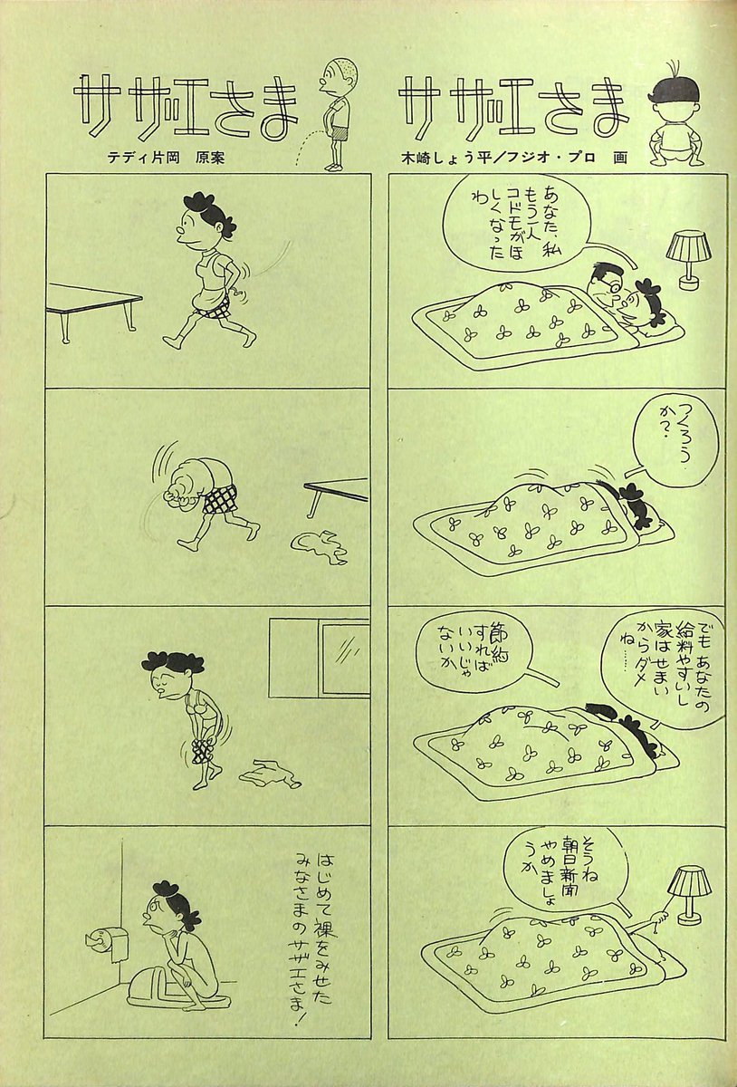 ❤️サザエさま❤️ 以前ツイートしたサザエさま、きちんとした形で上げ直しておきたかった