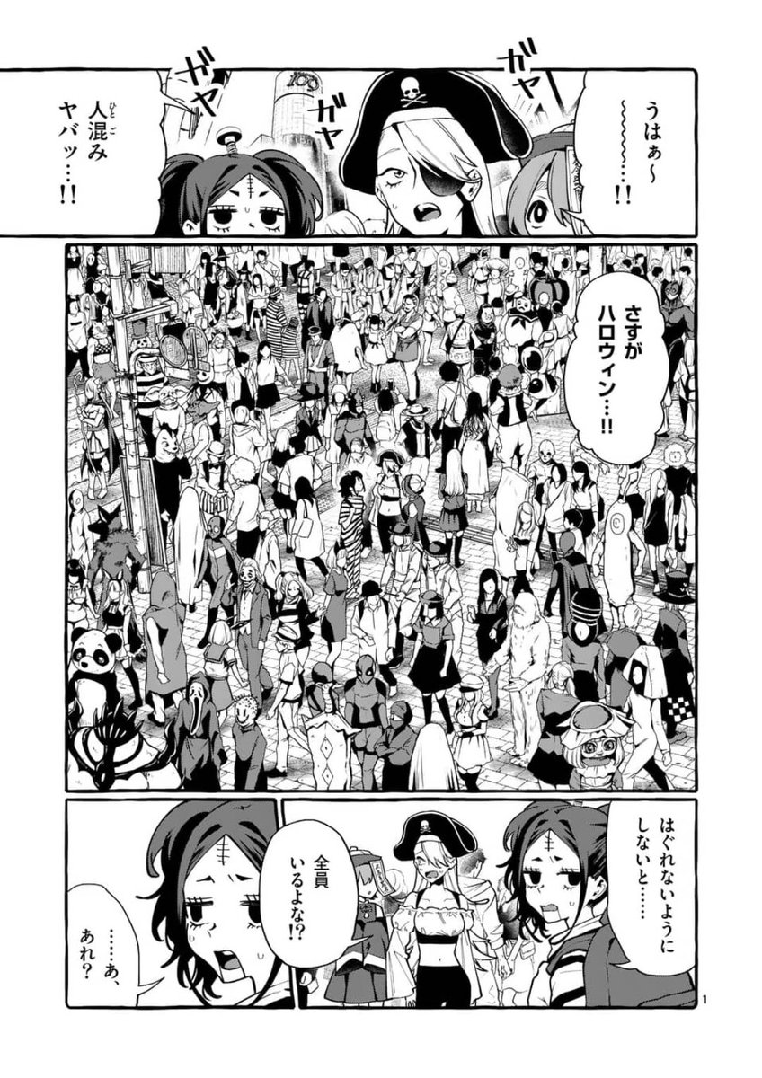 ハロウィン!ハロウィン!🎃
ハロウィン漫画!!

#ハロウィン2020
#百鬼夜行2020
#Halloween 
#うしろの正面カムイさん 