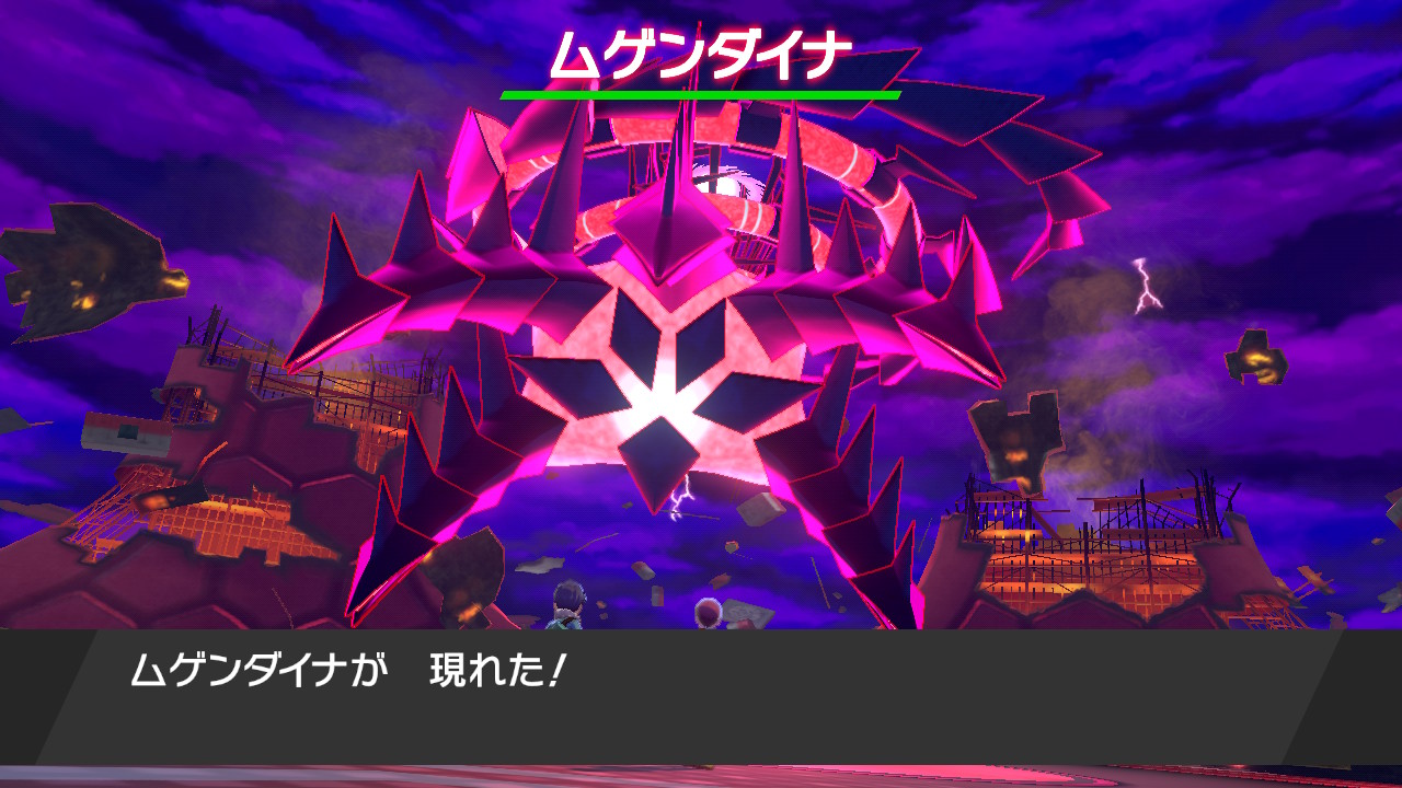 にじいろスターダスト ムゲンダイナのキョダイマックスはいつ解禁されるんですか ポケモン剣盾 Nintendoswitch T Co J2dzczfmdg Twitter
