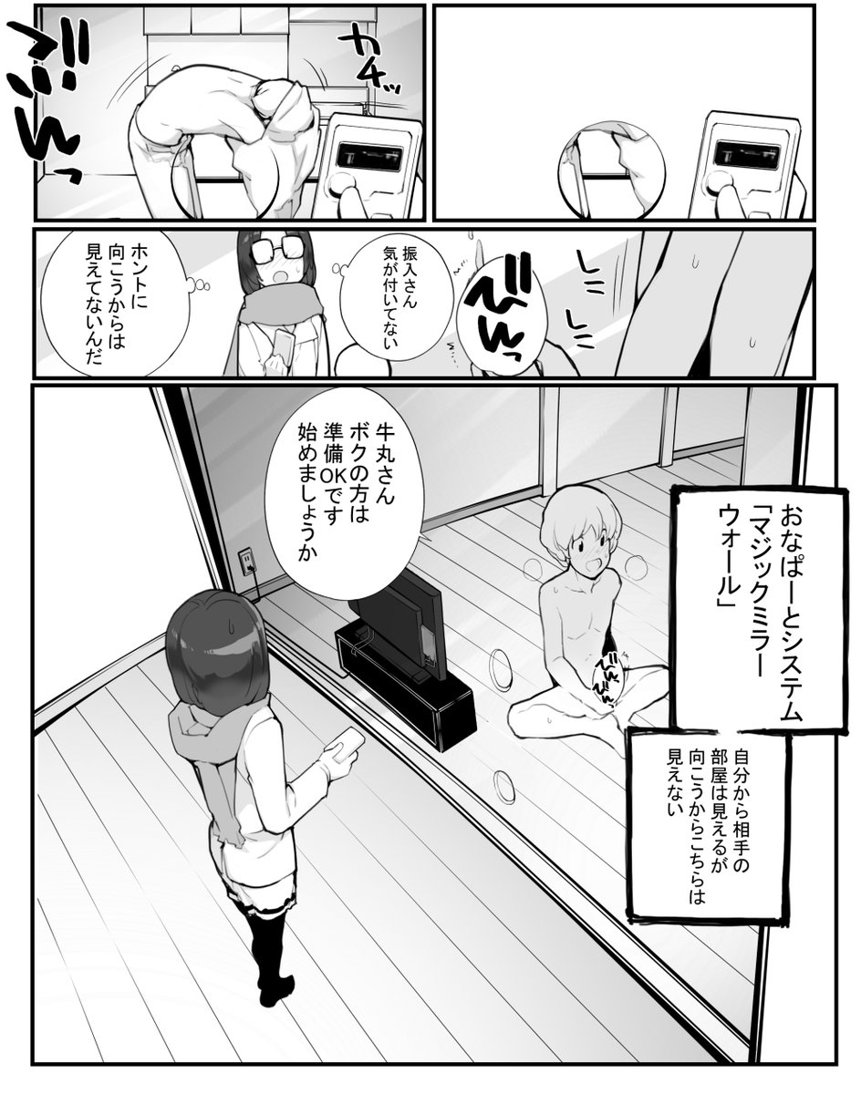 「見たいもの見せましょう」19話目 おなぱーと第5話 進捗1 ヤングコミック12月号に掲載予定
壁がマジックミラーならおちんちんを使わせてもらいつつ
相手の視線を気にせずおなにーできる 