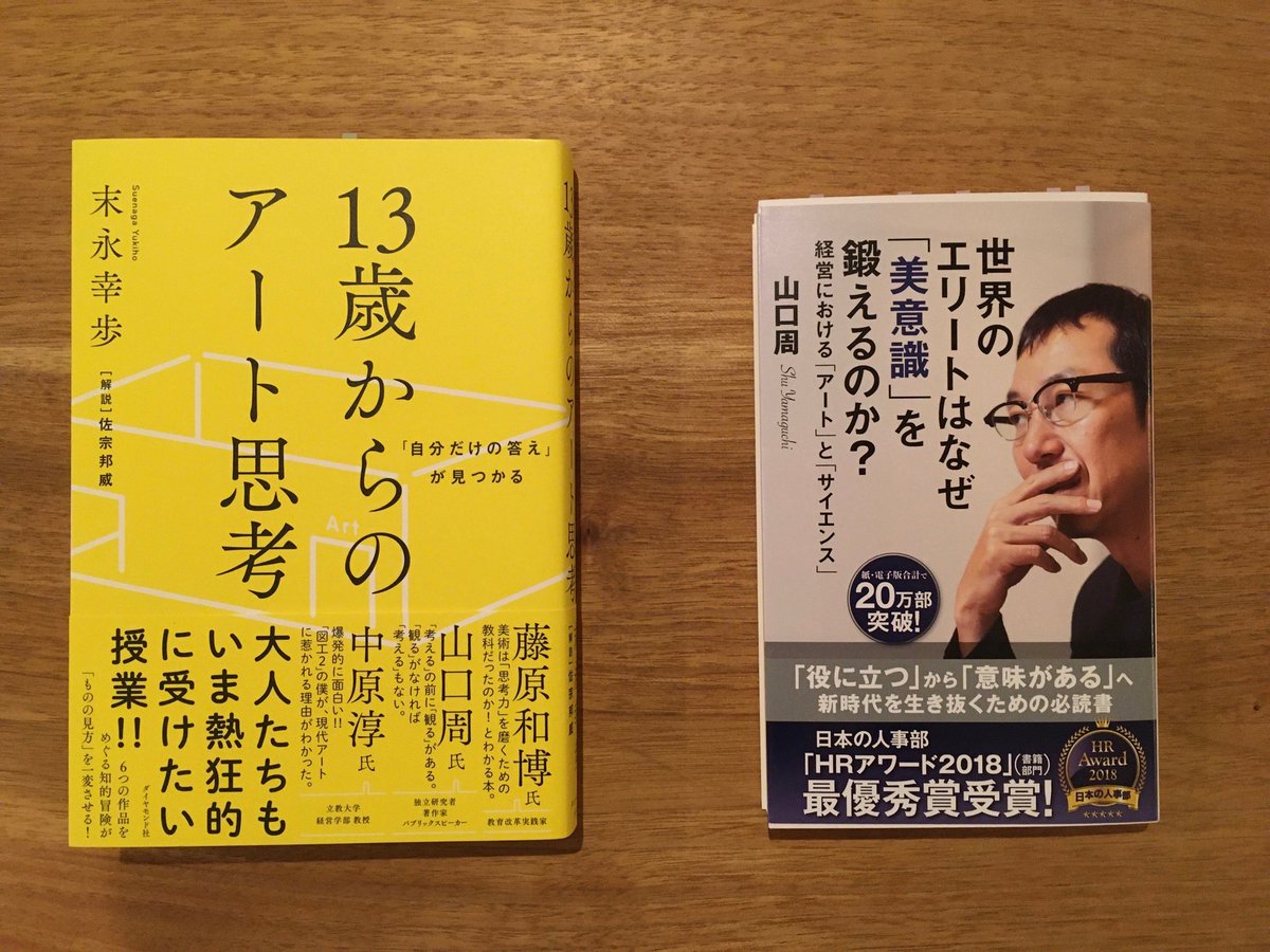 take___y's tweet photo. 論理的に、客観的に「正しい」ことを追い求め、失敗しがちな僕には、学ぶことがたくさんある本でした。

「アート」とは、論理や客観で割り切れない存在を認め、自分の主観や感覚で判断する責任を持って生きる、ということなのかも。

よそから与えられる物差しでは、うまく測れないものが多いから。 https://t.co/XT6QyoUK2S