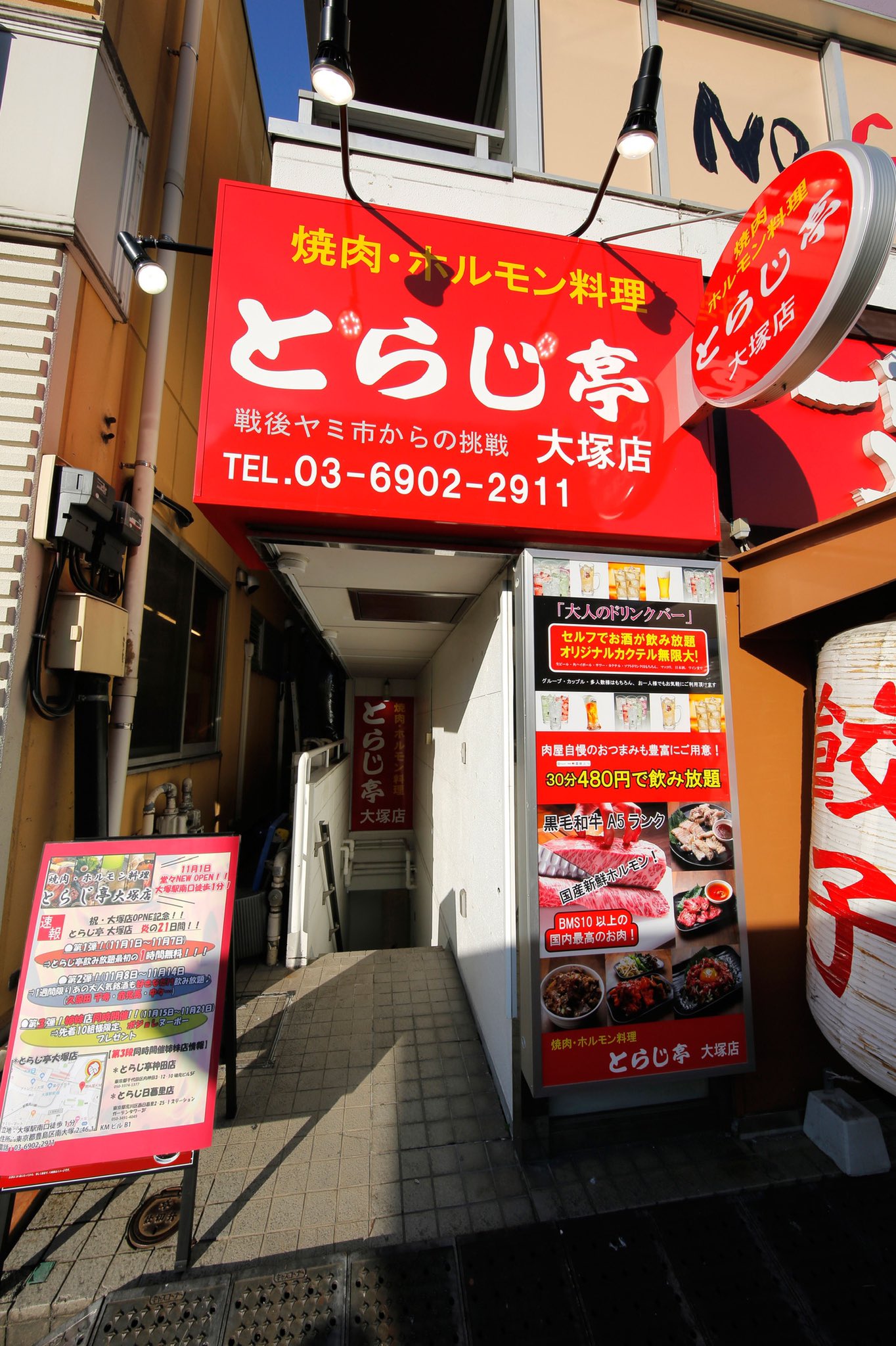 音羽宏律 Otowa Hironori 焼肉ヤクザ 焼肉 ホルモン料理とらじ亭大塚店 忘年会 大塚喫煙可 大塚グルメ 大塚昼飲み 大塚居酒屋 平日 15 00 24 00 土日祝日 12 00 24 00 Tel 03 6902 2911 東京都豊島区南大塚2丁目46 1 南大塚kmビル地下一階 地図
