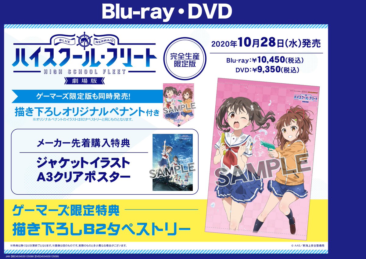 劇場版ハイスクール・フリート(完全生産限定版) [Blu-ray]