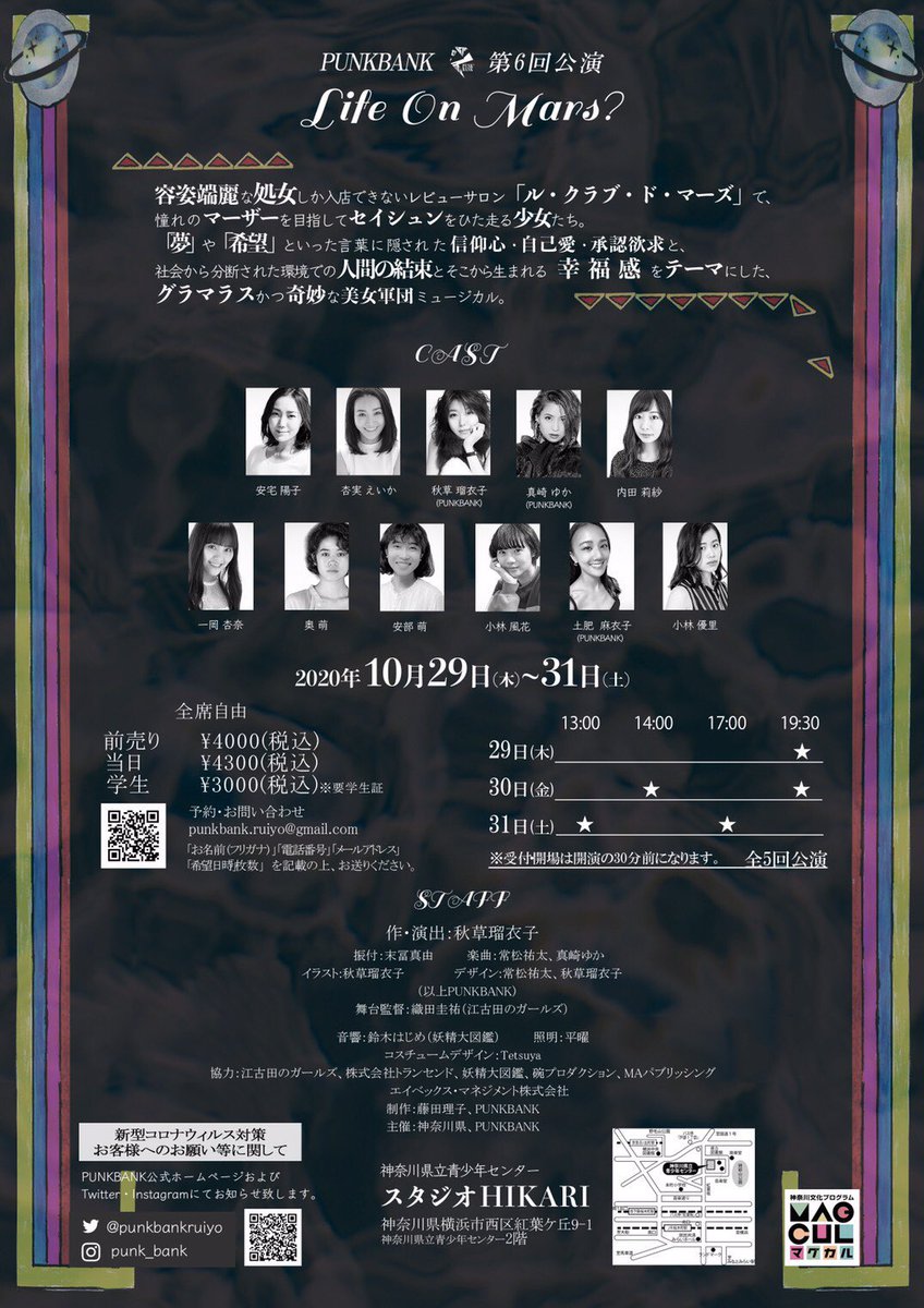 ＼一岡杏奈が出演『Life On Mars?』✨本日、千秋楽㊗️／

会場: 神奈川県立青少年センター
スタジオHIKARI

■10／31(土)13:00 完売
　　　　　　17:00 △

千秋楽はまだチケットが間に合うそうです🏃‍♀️💨💨

▼こちらから🎫
quartet-online.net/ticket/lifeonm…