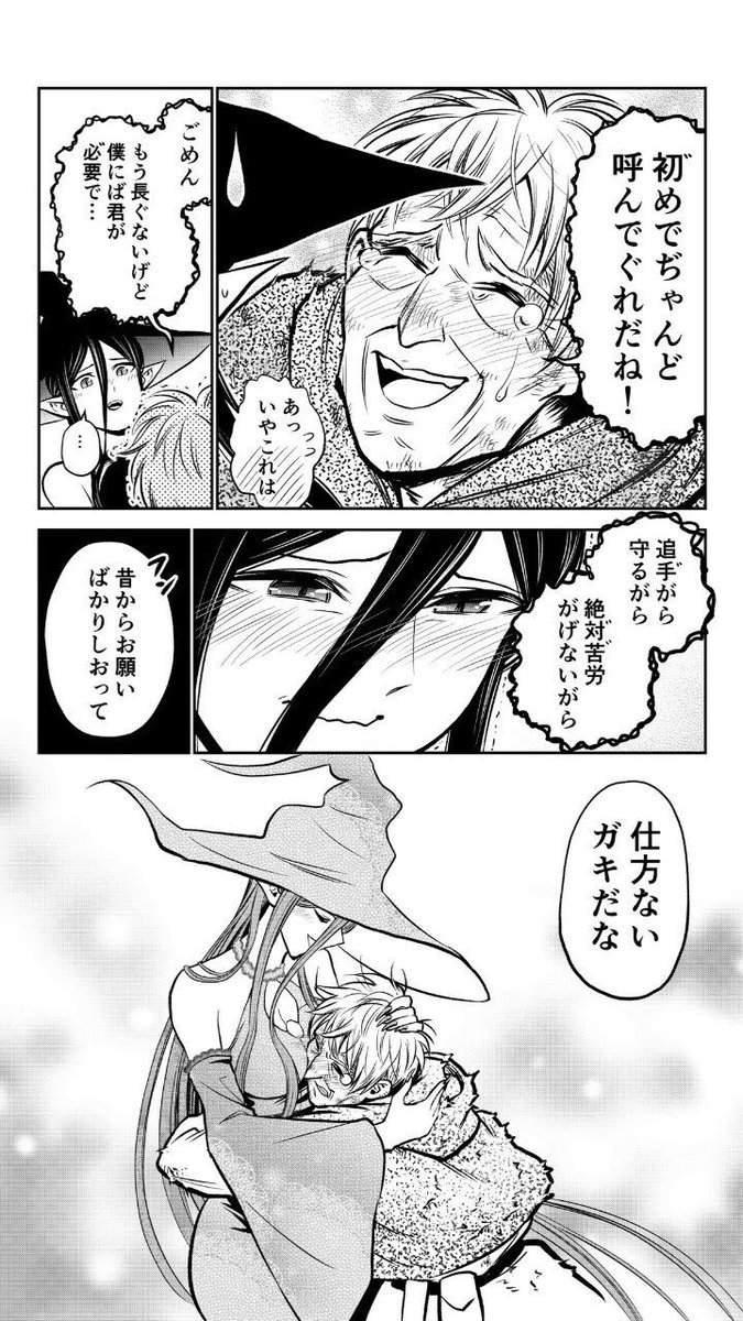 魔女と老人の取引⑧
(1ツイートごとに歳月が流れる話) 