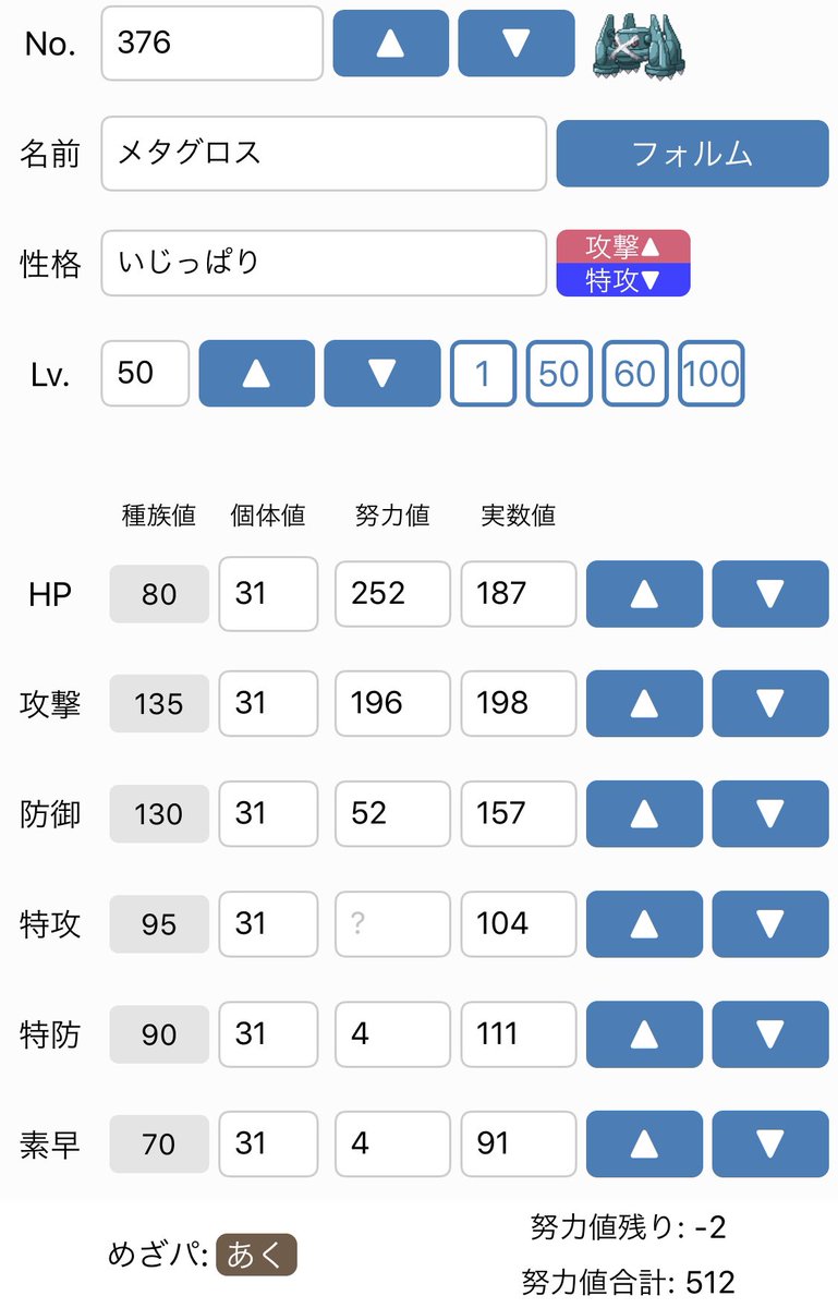 Yukiya メタグロスの調整案 Hb 段階上昇a216ブリザポスのダイアースを B 1と 2で受けた時に最高乱数2連発以外耐え A おまけで11n D S あまり Bに8回すのもありだとは思うけどミラー上からスチル打ったほうが強い気がしてるからsにふりたい Bに降ったら上記