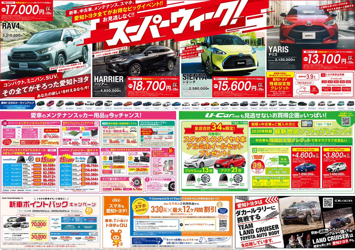 愛知トヨタ 中古車 Aichitoyotaucar Twitter