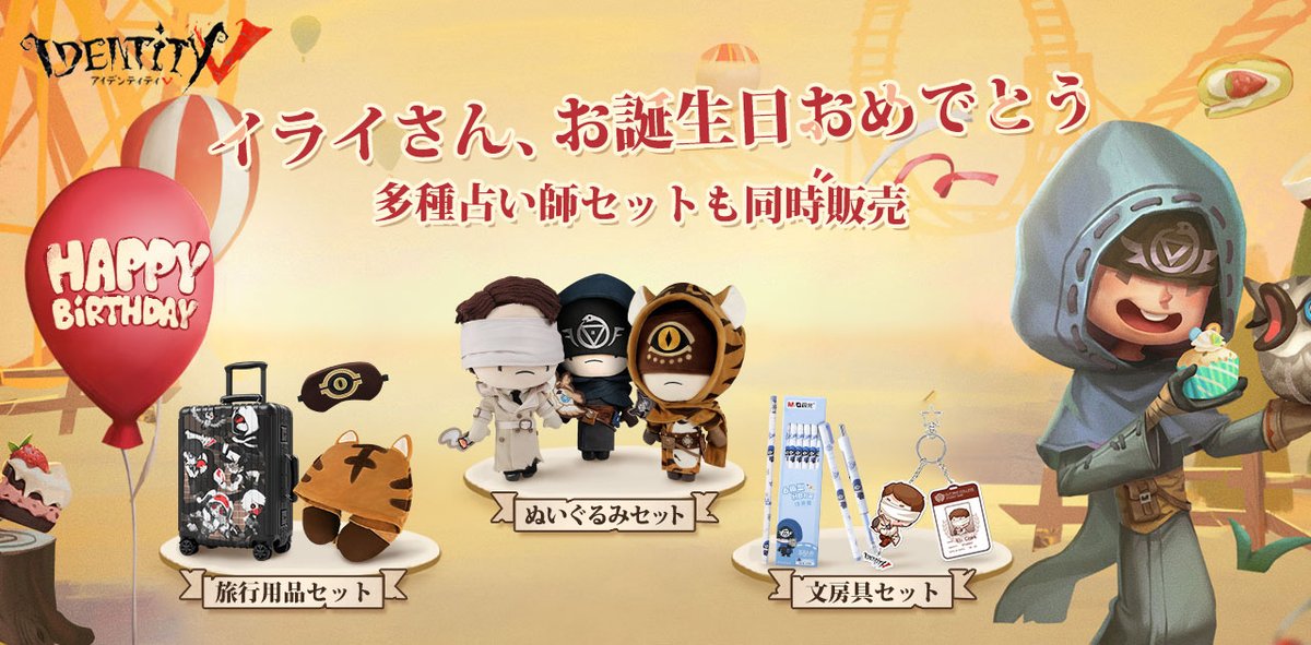 第五人格 IdentityV 占い師 イライ・クラーク グッズセット