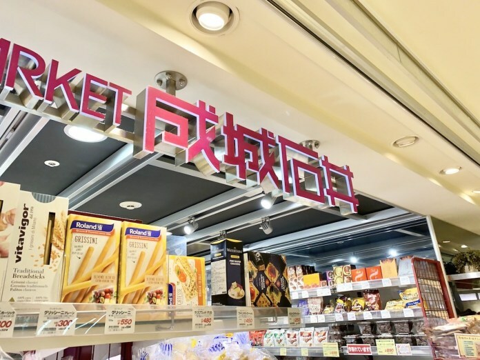 アトレ吉祥寺内の「成城石井」がリニューアルオープンへ！生鮮売場拡大 ift.tt/2HQoo7d