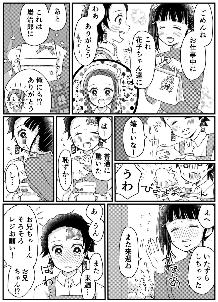 #炭カナスイーツビュッフェ
お題【ハロウィン】
※キメツ学園
※二人は付き合ってる。
#炭カナを愛でる会
#炭カナを幸せにし隊