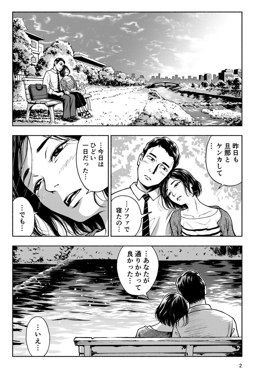 『ぴったりな2人』(1/2)

川辺のベンチ。男と女。2人だけの時間。

#漫画が読めるハッシュタグ #創作漫画 