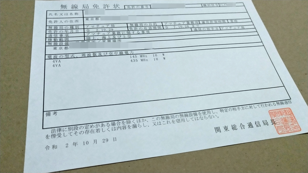 7l4tid 無線局免許状が届いた 旧コールサイン復活申請 Ft3dで10数年ぶりの再開局 Wires X D Star Ft 8 って何のこと な浦島太郎 お手軽移動運用を楽しみたい Ic 705欲しいな アマチュア無線 7コール T Co Ygf3y84fbj