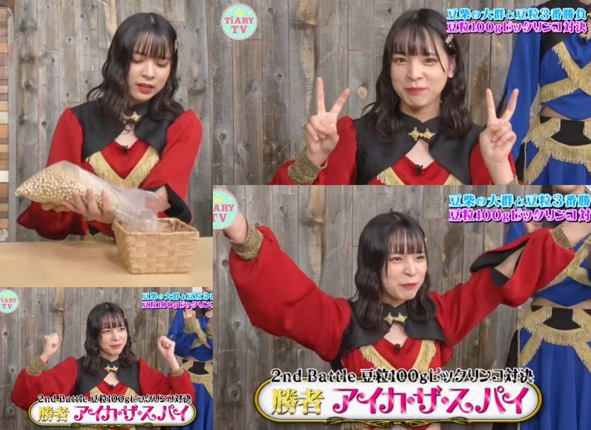 Mei_MAMETSUBU's tweet photo. TiARY TVみた!前のナイトルーティンのと曲の歌詞当てるのも面白かったけど、今回のなぞかけとかアドリブとか豆を使った対決もすごかった🤭
真一文字してたのかわいすぎたし、
かわいいアイカがいっぱい見れた2週間だった(❁´꒳`❁)ニコ
#TiARYTV
#豆柴の大群 https://t.co/WVb1T5kbLy