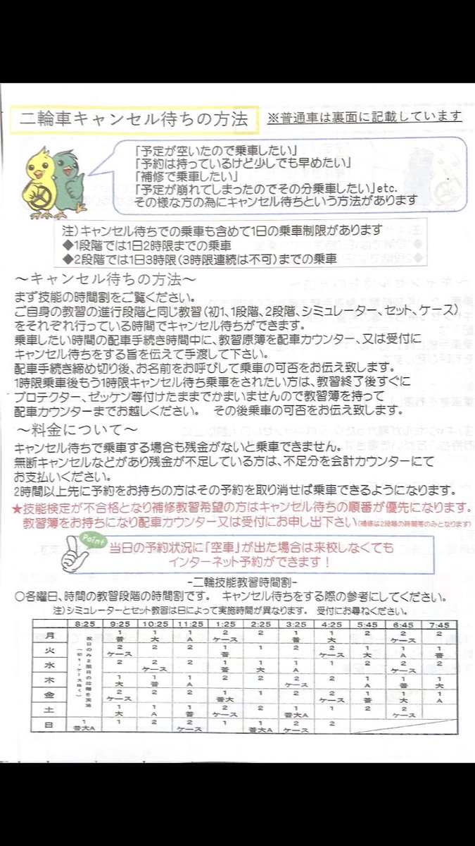 北豊島園自動車学校 本日朝一番でキャンセル待ち台帳を覗いてみたら なんと夕方からキャンセル待ち台帳に記入してる人が０名 皆さんチャンスですよー 8時現在の情報です 人 練馬 教習所 バイク女子 楽しい 免許 ドンドラ よりとも