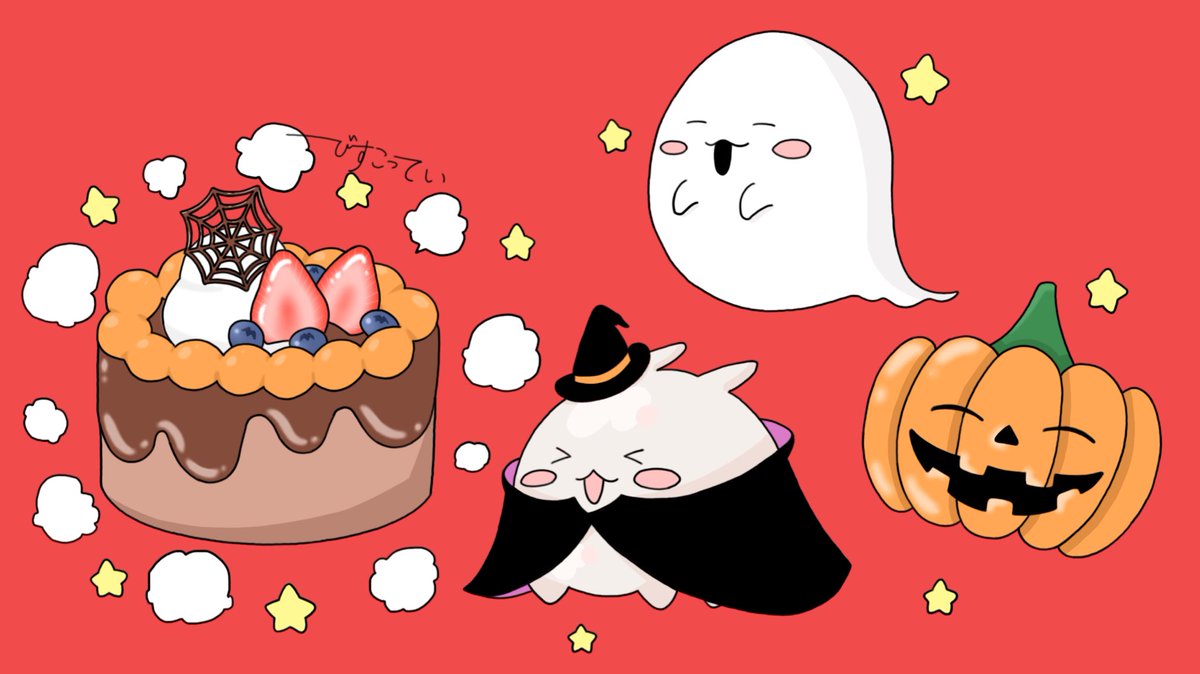 ハッピーハロウィン トリック オア トリート ハロウィンイラスト ハロ びすこっていのイラスト ハッピーハロウィン トリック オア トリート ハロウィンイラスト ハロ びすこっていのイラスト