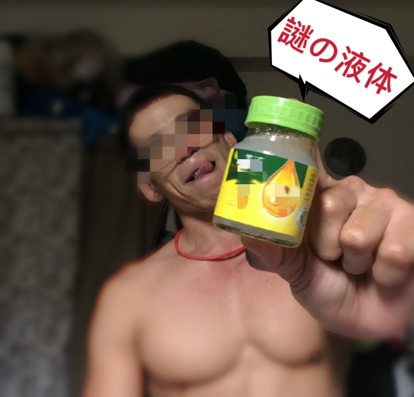 這是推特網友的作品
他說：這個不明液體很適合日片的封面~~~

看一看自己也覺得好像還不錯！
🤭🤭🤭