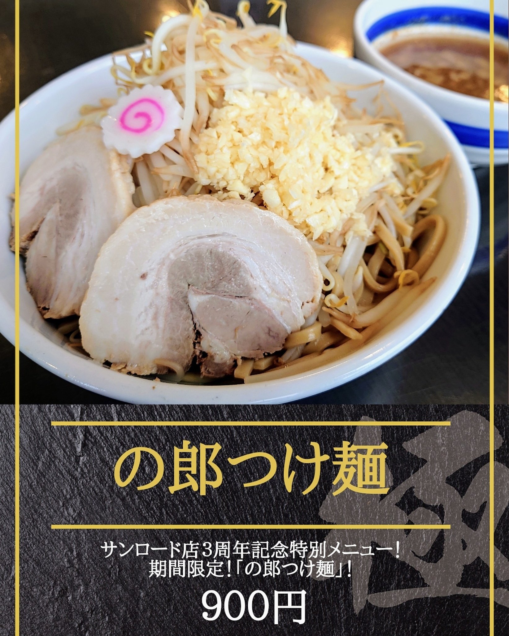 の郎つけ麺 Twitter Search Twitter
