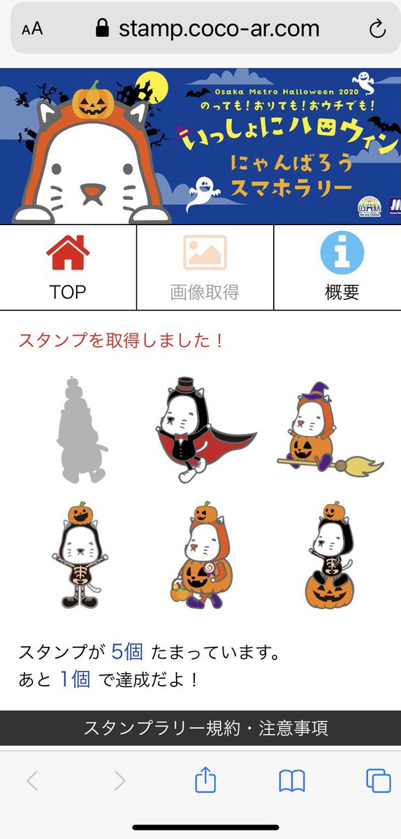 Osaka Metroハロウィンは、本日が最終日。

「にゃんばろうスマホラリー」あと1駅がんばってきます
👻🎃

#osakametro #大阪メトロ #ハロウィン #にゃんばろう