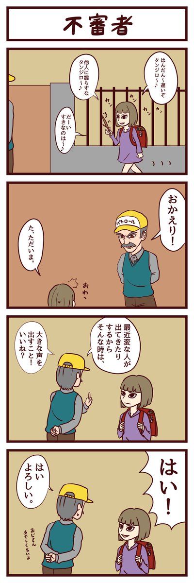 このイラストに出てくるおじさんと子供たちの4コマも置いときます。みてね 