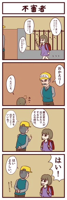 このイラストに出てくるおじさんと子供たちの4コマも置いときます。みてね 