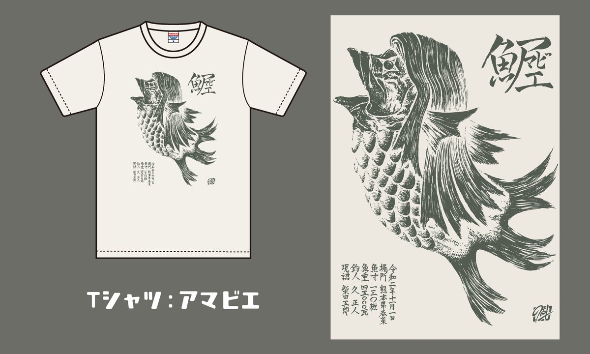 僕はTシャツ・トートバッグ・イラスト集を販売しますよ。 