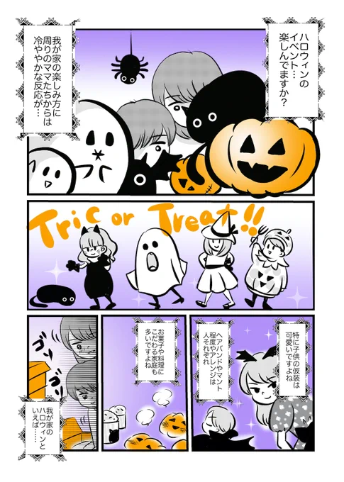 とある家族のハロウィン…!ハロウィン2020  #ハロウィンイラスト 