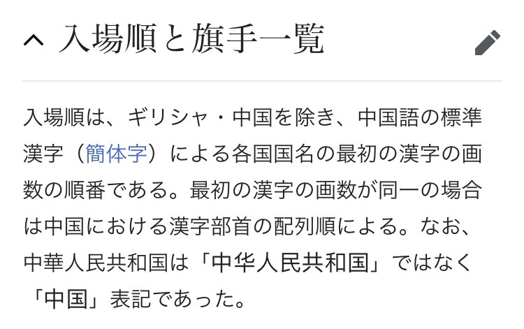 ももんが 各国の文化の尊重でしょう 何の問題が 北京 簡体字での画数順 平昌 カナダラ順 ソチ キリル文字順 アテネ ギリシャ文字順 ももんが 各国の文化の尊重でしょう 何の問題が 北京 簡体字での画数順 平昌 カナダラ順 ソチ キリル文字順 アテネ ギリシャ文字順