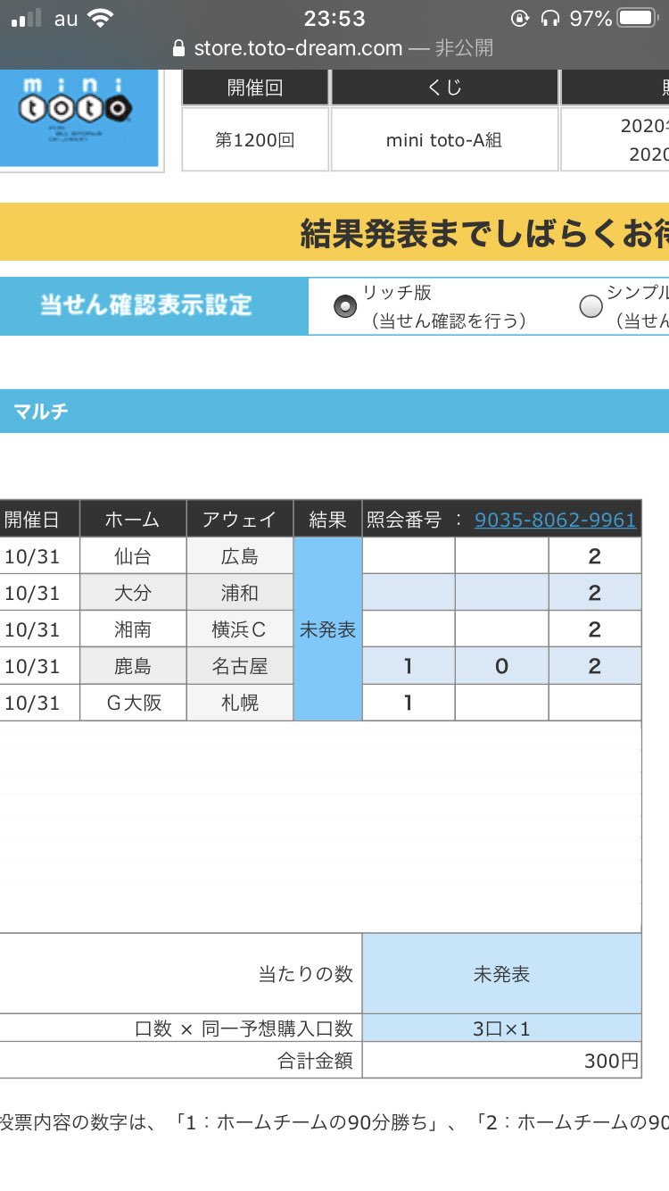 Totoコーギー 第10回 購入2500円 Toto予想 記念すべき10回 対戦お願いします Totoコーギー 第10回 購入2500円 Toto予想 記念すべき10回 対戦お願いします