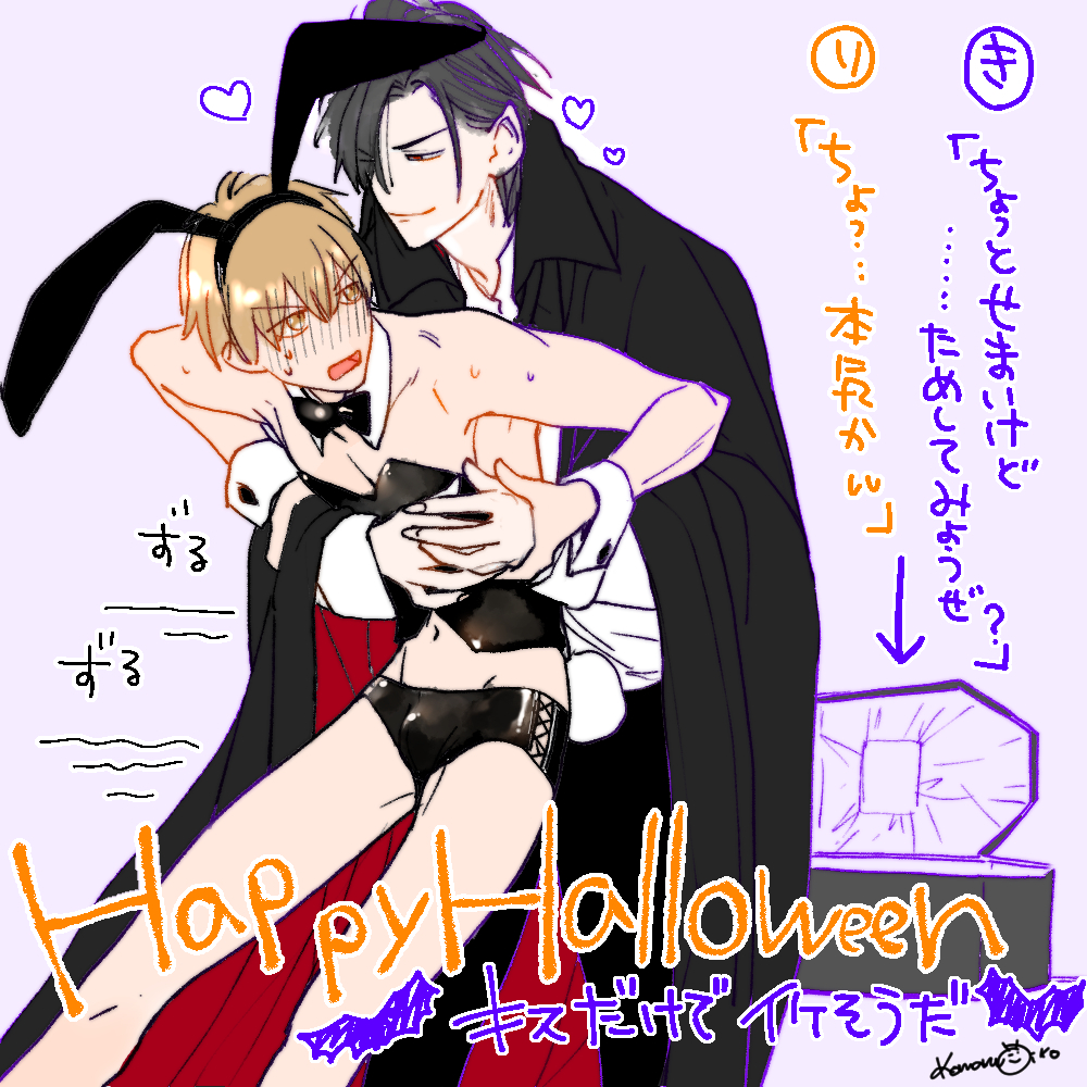 はっぴーはろうぃん🎃キスイケ組💋 