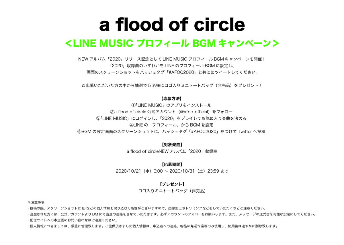 A Flood Of Circleさんの投稿を表示しています Bitfan