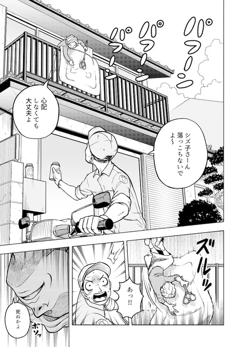 『今日も俺の命日』1/13
白夜姫の連載前に描いた読み切りです
#漫画が読めるハッシュタグ 