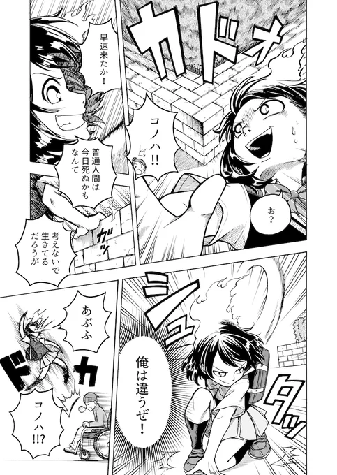 『今日も俺の命日』3/13 