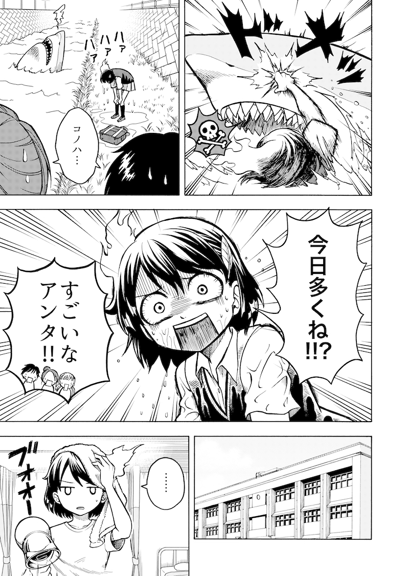 『今日も俺の命日』3/13 