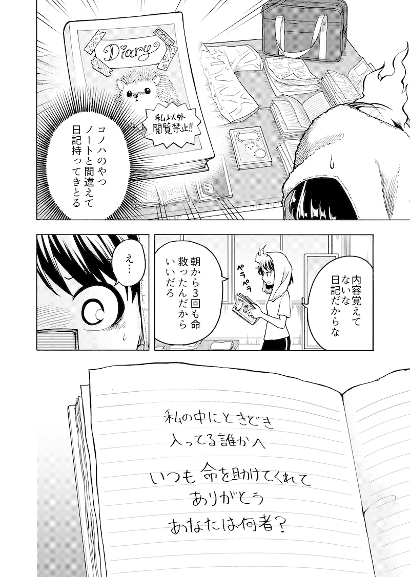 『今日も俺の命日』3/13 