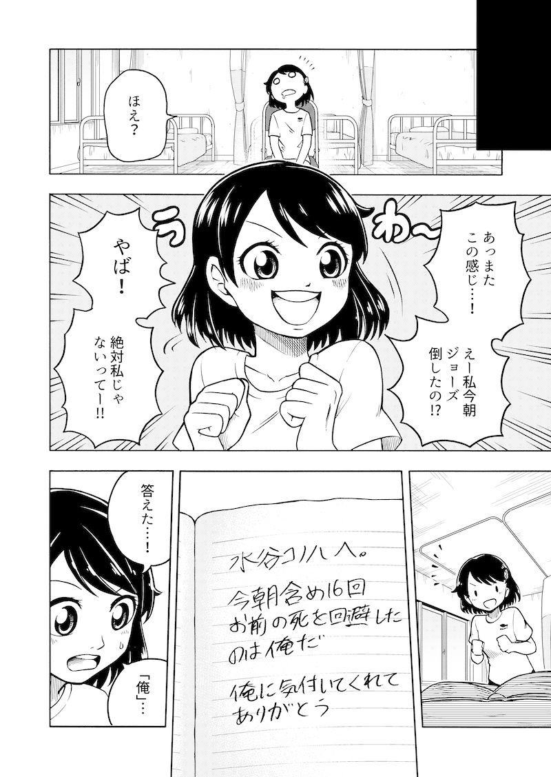『今日も俺の命日』4/13 