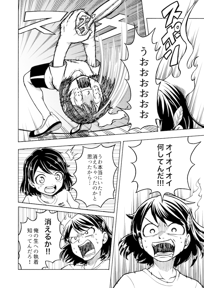 『今日も俺の命日』4/13 