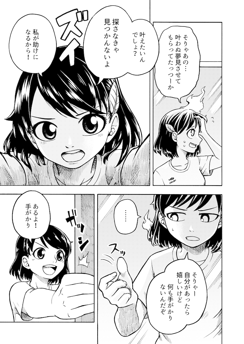 『今日も俺の命日』5/13 