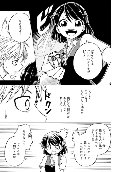 『今日も俺の命日』6/13 