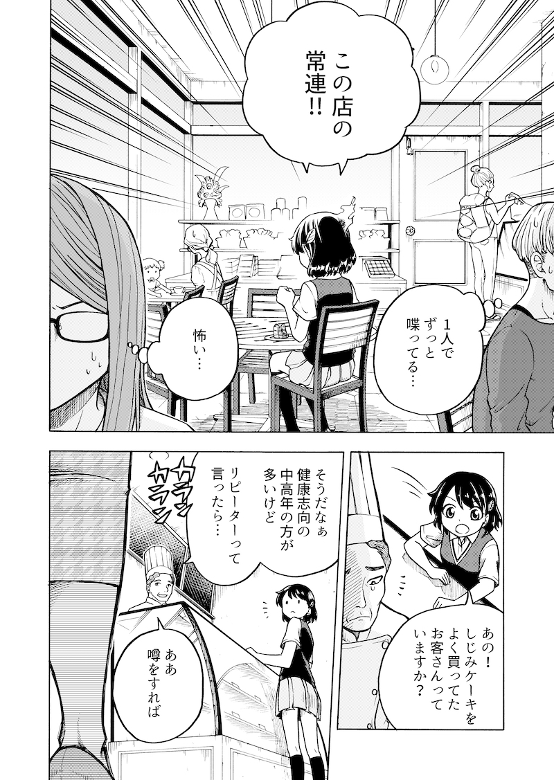 『今日も俺の命日』6/13 