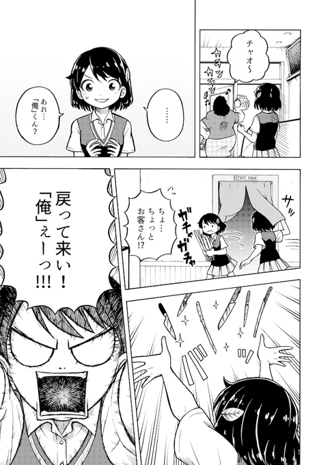 『今日も俺の命日』7/13 