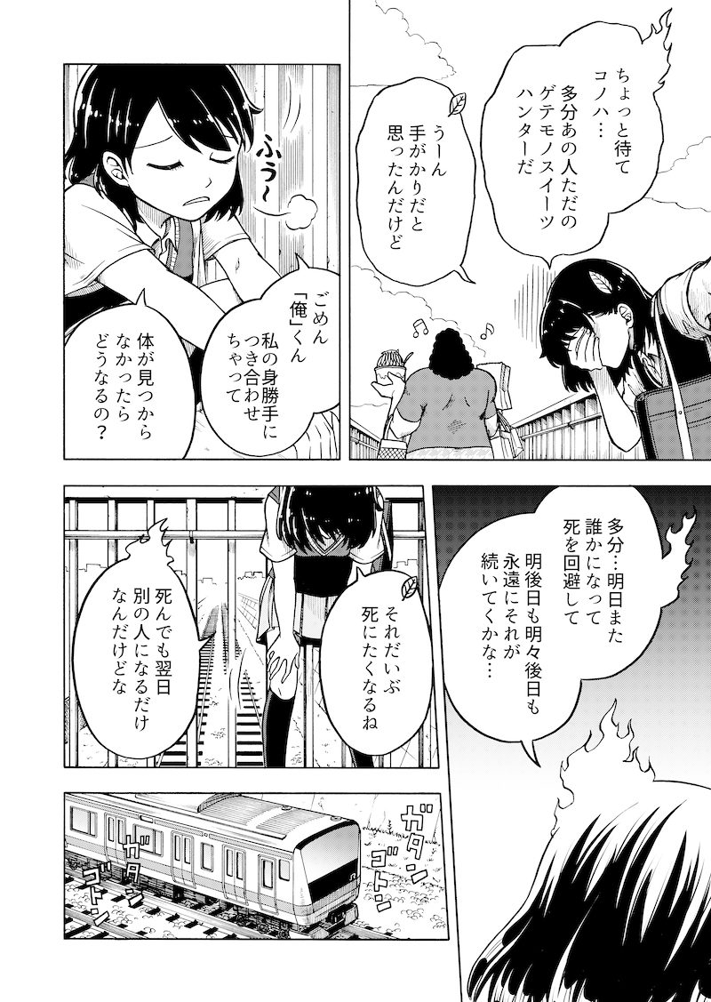 『今日も俺の命日』7/13 
