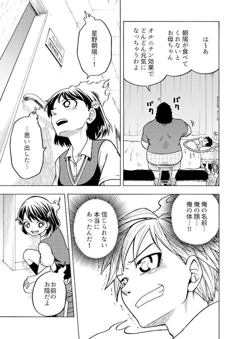 『今日も俺の命日』9/13 