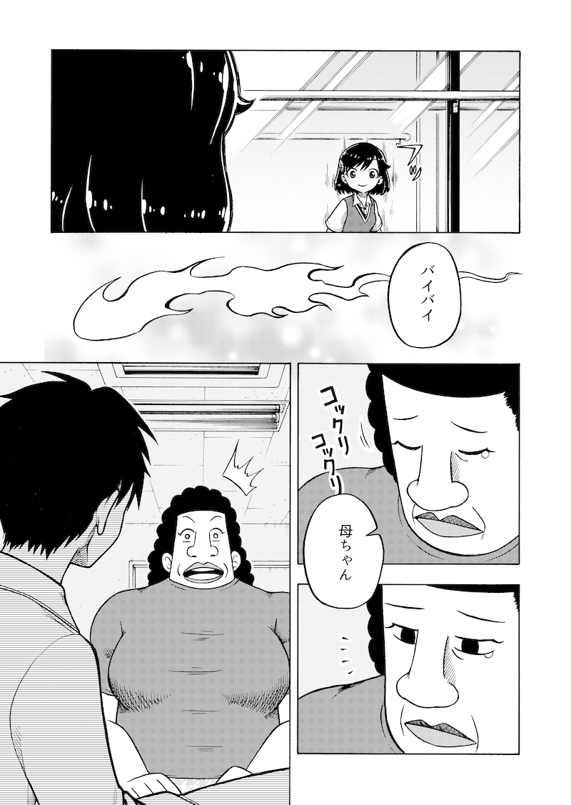 『今日も俺の命日』9/13 
