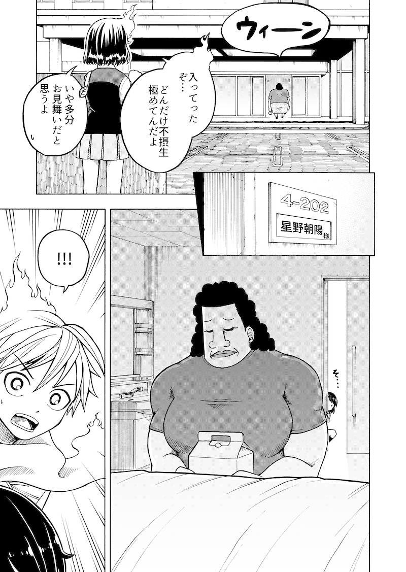『今日も俺の命日』8/13 
