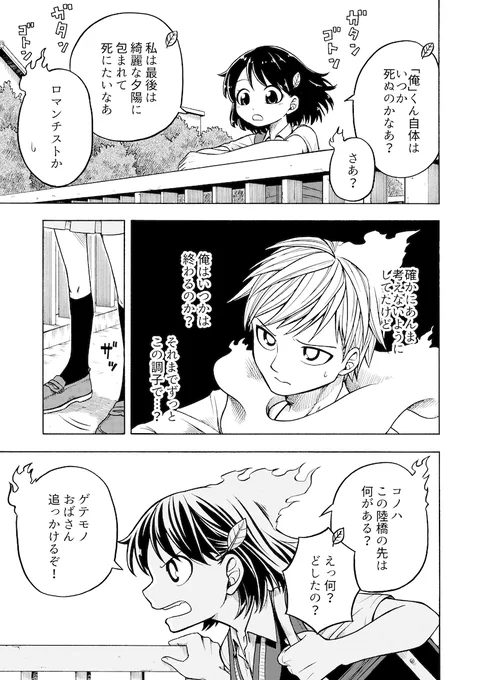 『今日も俺の命日』8/13 
