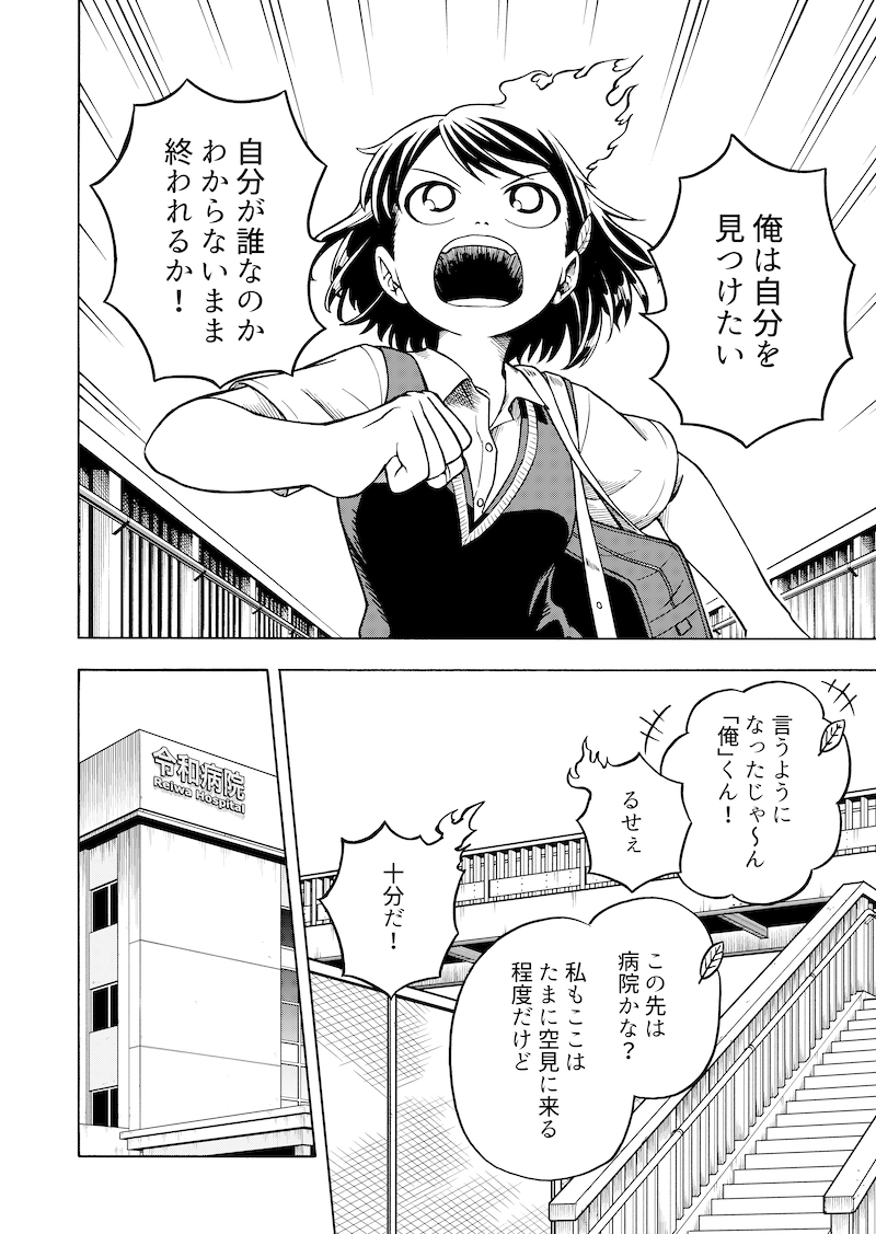 『今日も俺の命日』8/13 
