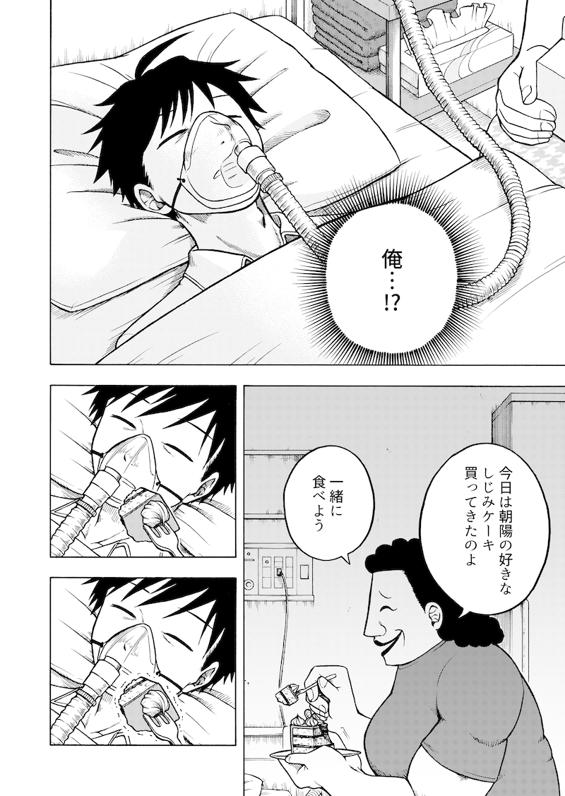 『今日も俺の命日』8/13 