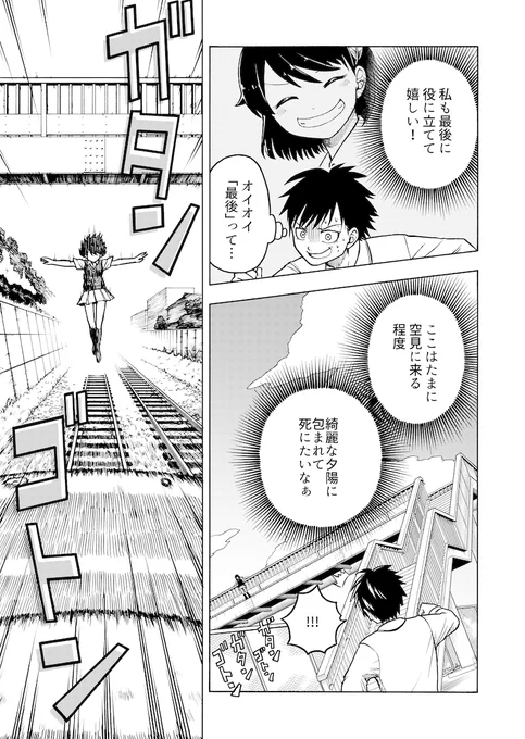 『今日も俺の命日』11/13 