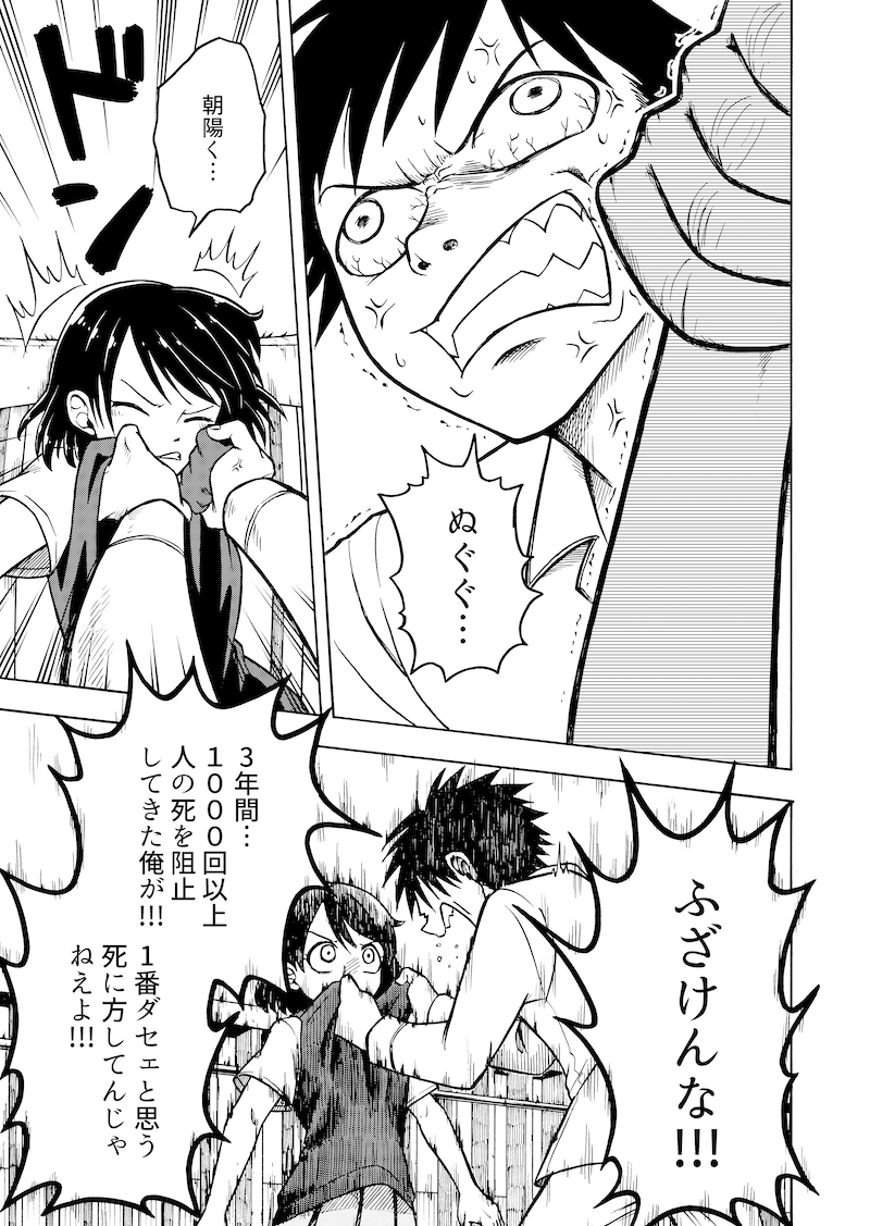 『今日も俺の命日』11/13 