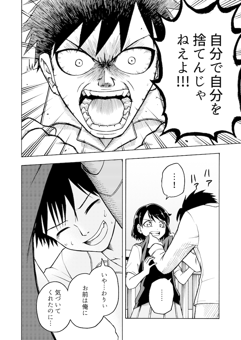 『今日も俺の命日』11/13 